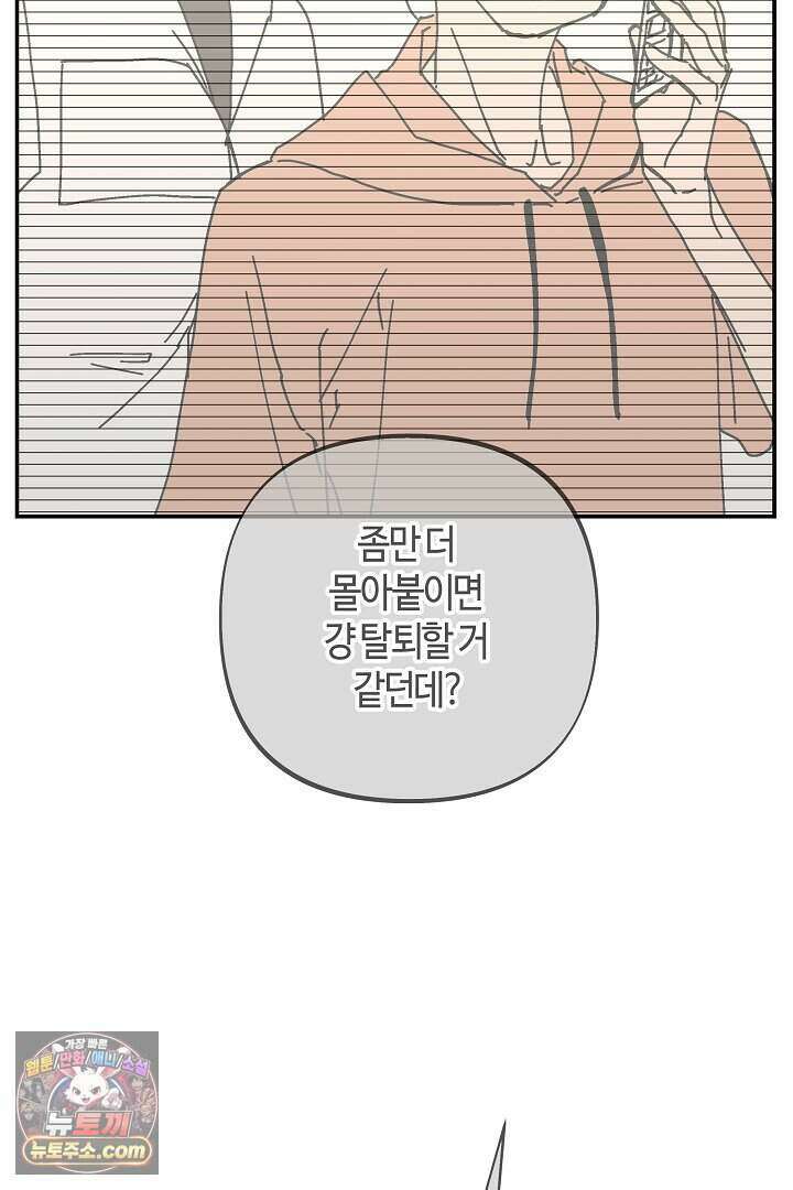 개의 눈으로 보라 31화 79