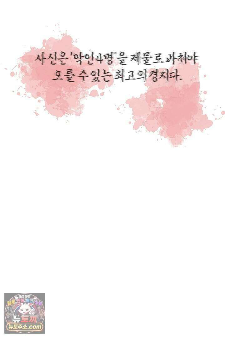 개의 눈으로 보라 31화 83