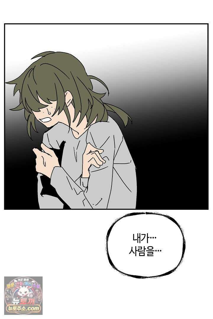 개의 눈으로 보라 34화 10