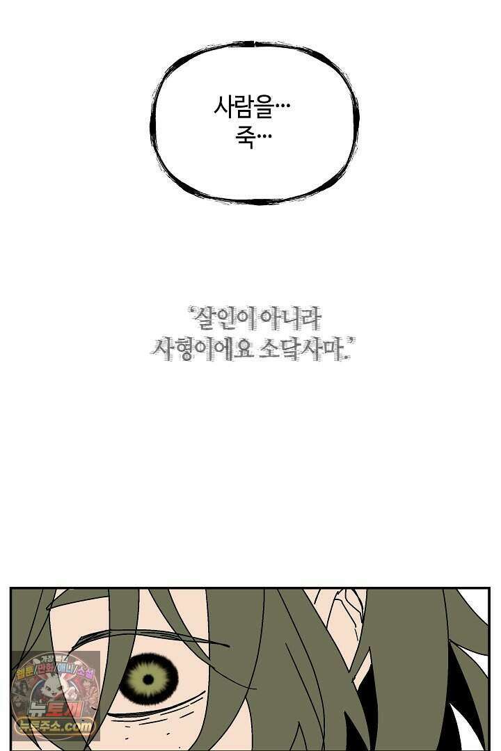 개의 눈으로 보라 34화 11