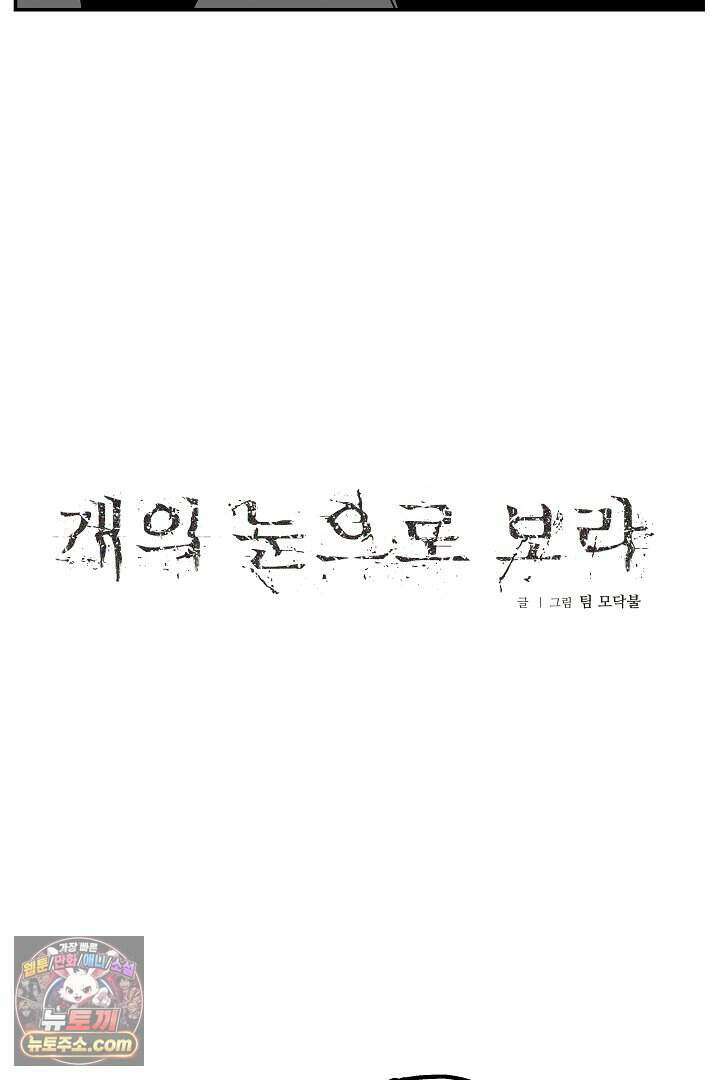 개의 눈으로 보라 34화 14