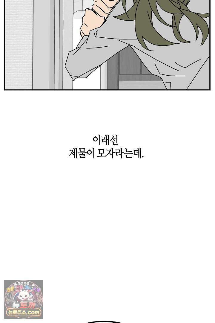 개의 눈으로 보라 34화 17