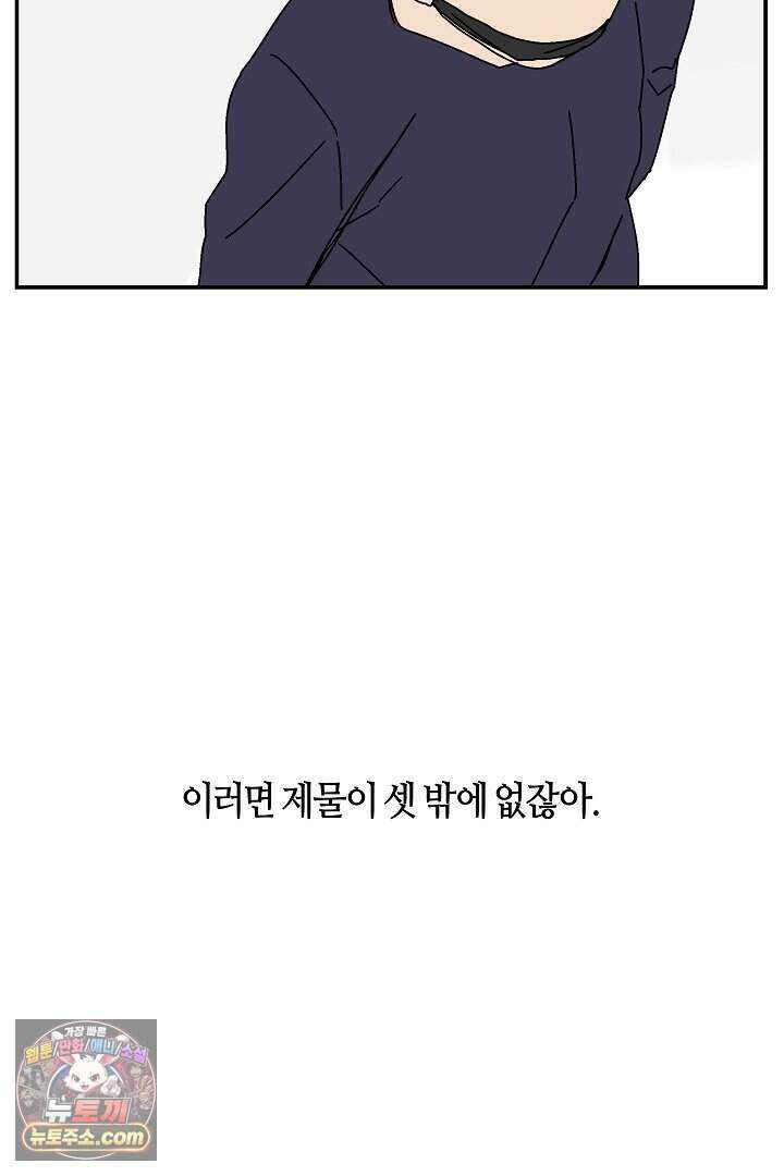 개의 눈으로 보라 34화 23