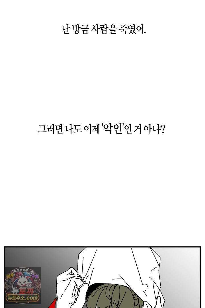 개의 눈으로 보라 34화 27