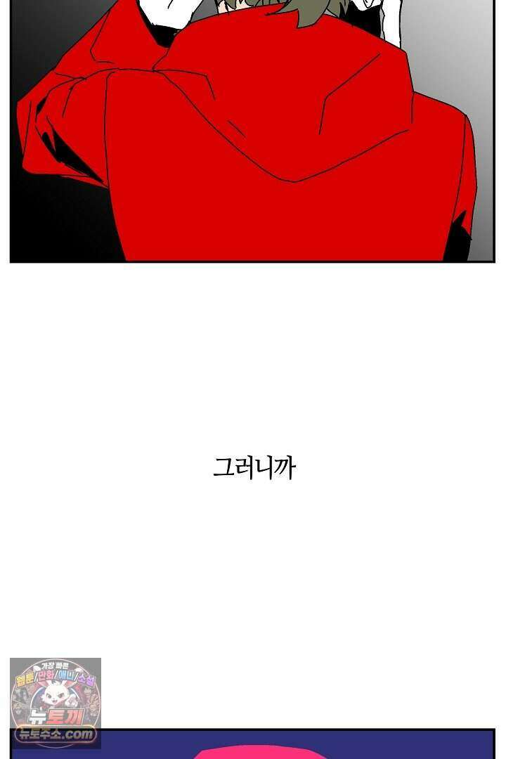 개의 눈으로 보라 34화 28