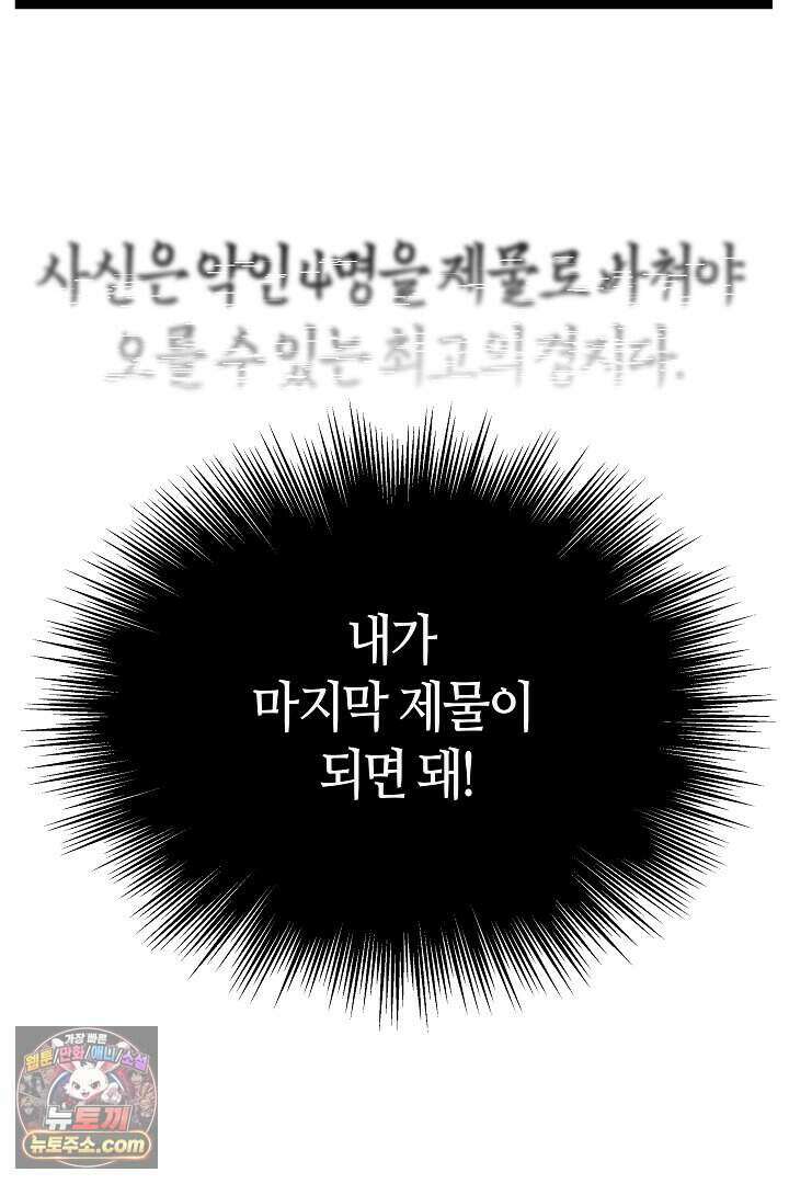 개의 눈으로 보라 34화 30