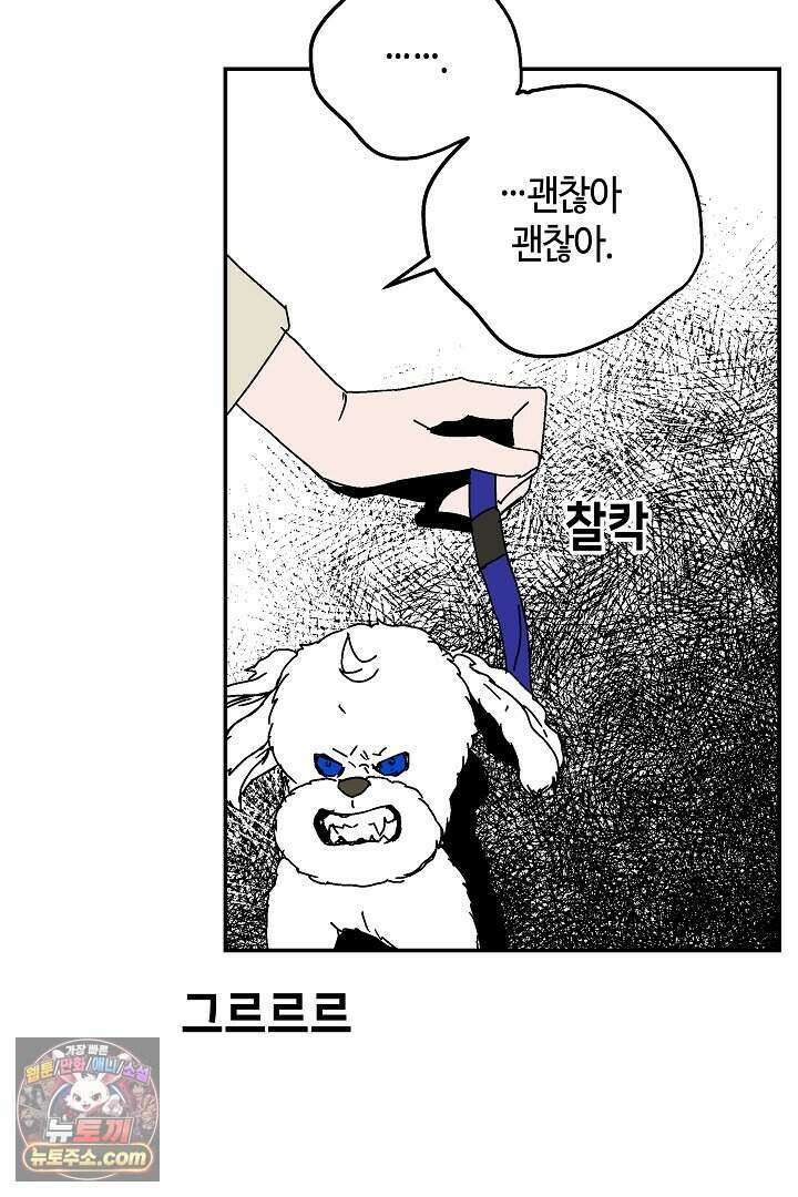 개의 눈으로 보라 34화 68
