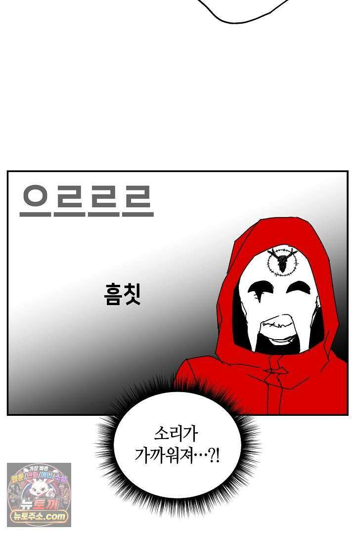 개의 눈으로 보라 34화 70