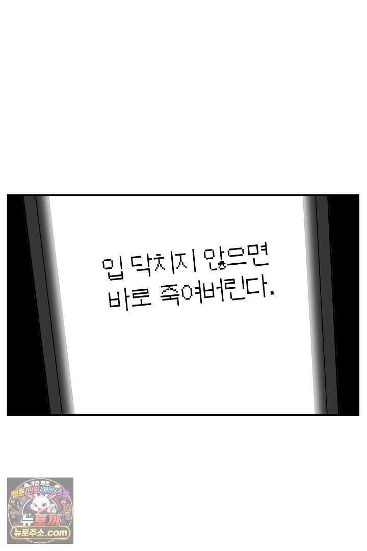 개의 눈으로 보라 34화 91