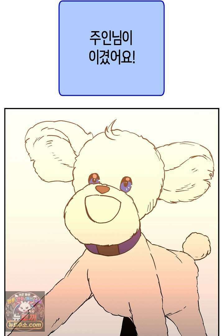 개의 눈으로 보라 40화 (완결) 2