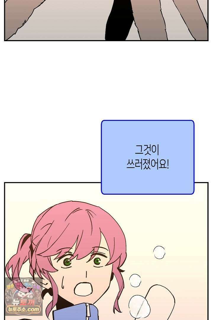 개의 눈으로 보라 40화 (완결) 3