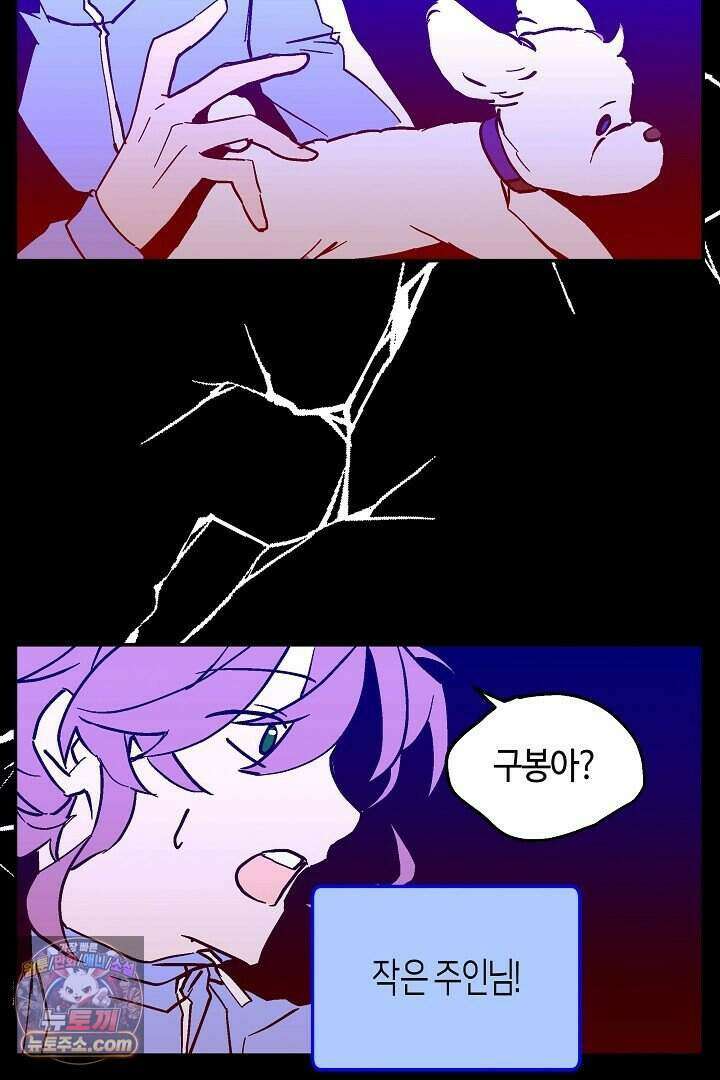 개의 눈으로 보라 40화 (완결) 20