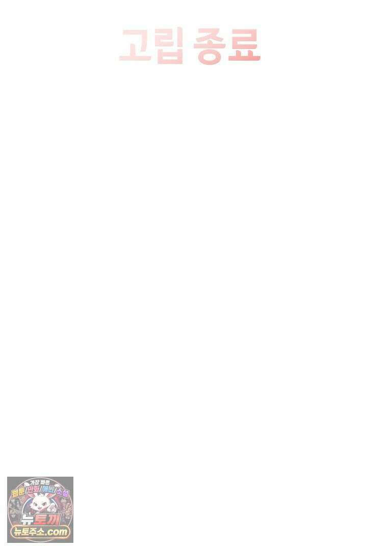 개의 눈으로 보라 40화 (완결) 41