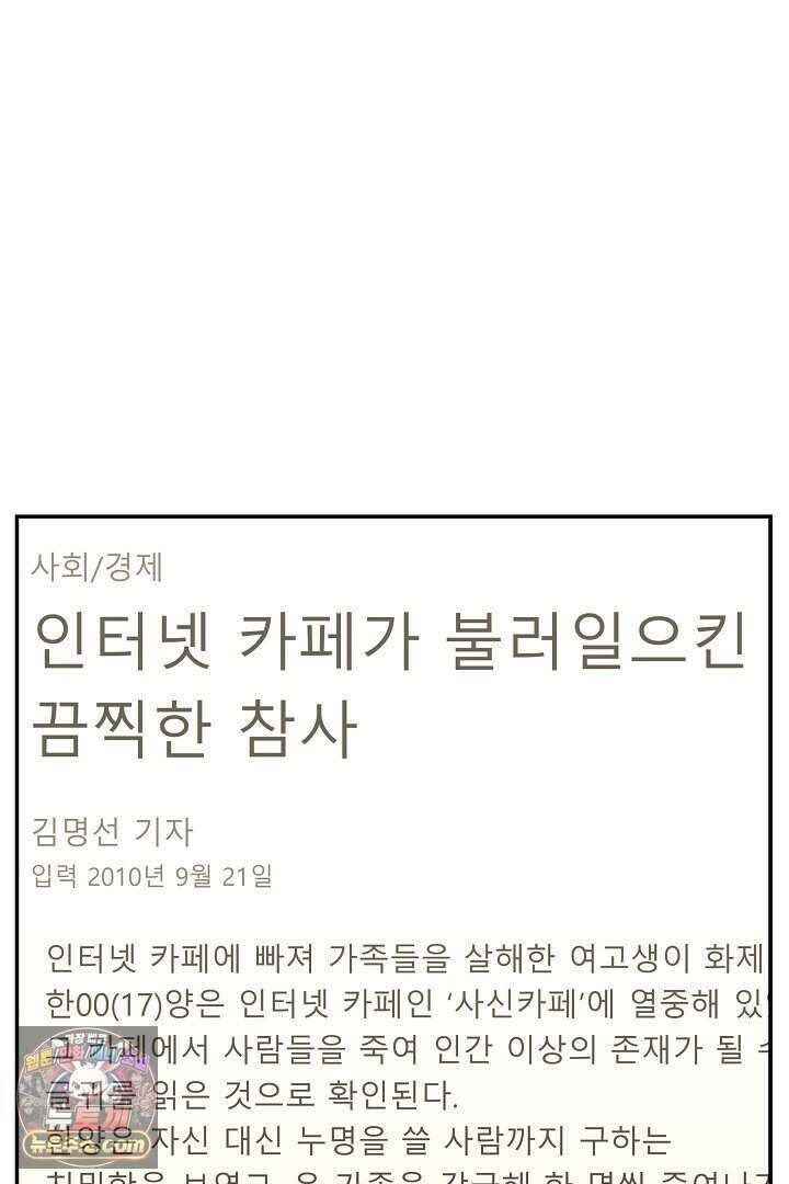 개의 눈으로 보라 40화 (완결) 46