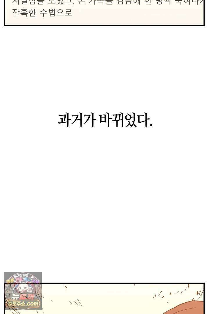 개의 눈으로 보라 40화 (완결) 47