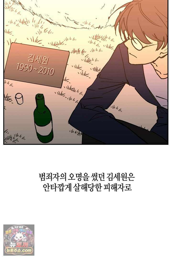개의 눈으로 보라 40화 (완결) 48