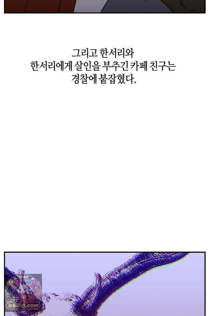 개의 눈으로 보라 40화 (완결) 51