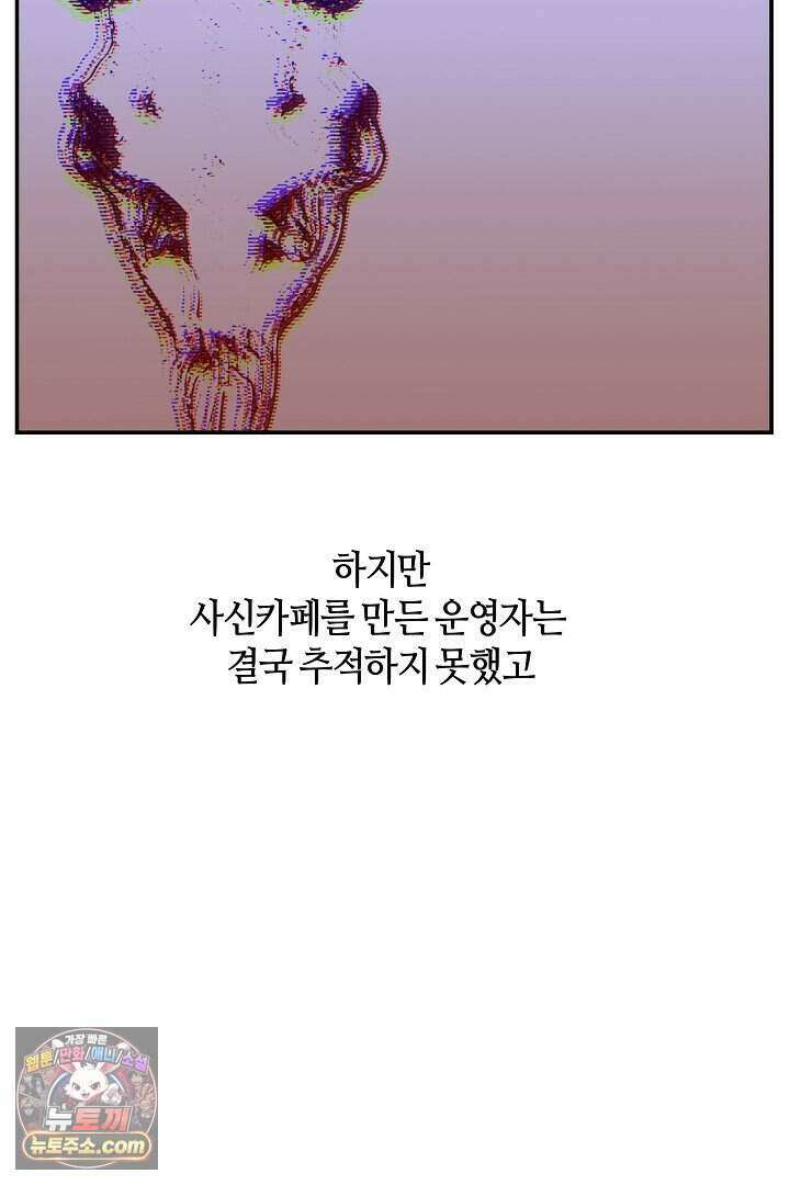개의 눈으로 보라 40화 (완결) 52