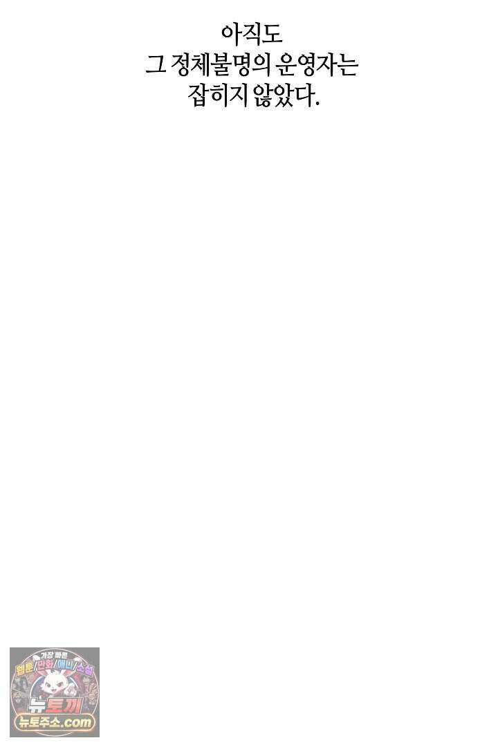 개의 눈으로 보라 40화 (완결) 54