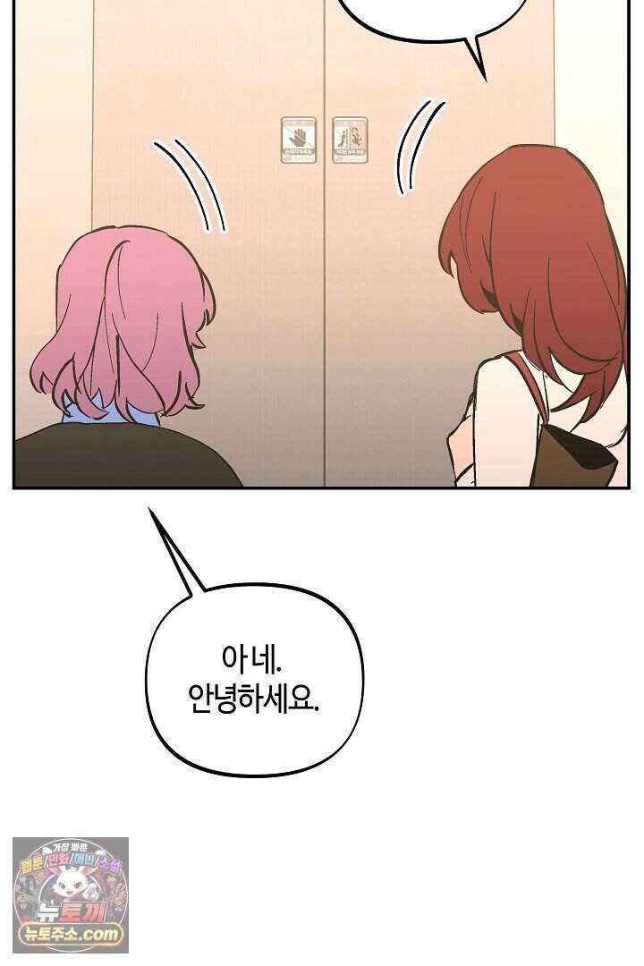 개의 눈으로 보라 40화 (완결) 60