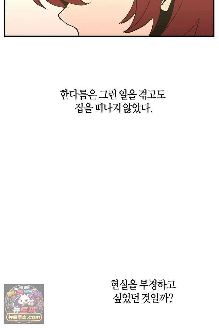 개의 눈으로 보라 40화 (완결) 62