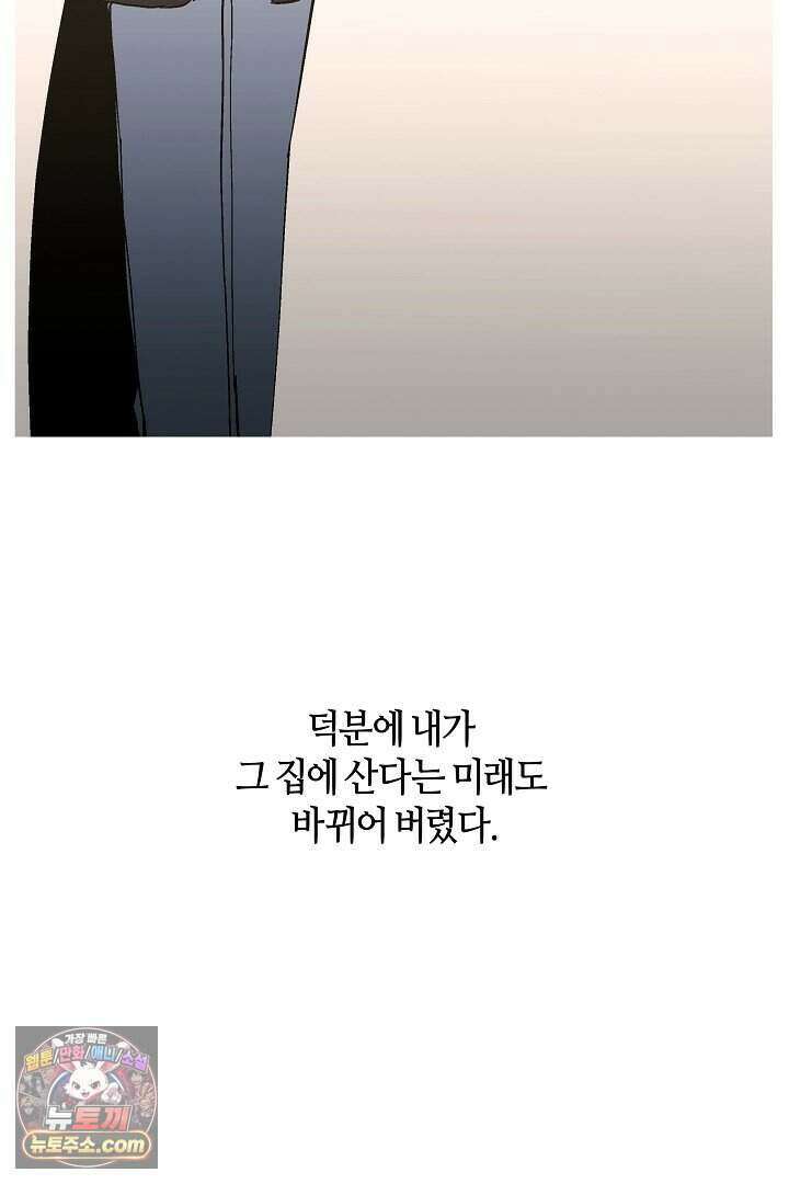 개의 눈으로 보라 40화 (완결) 64