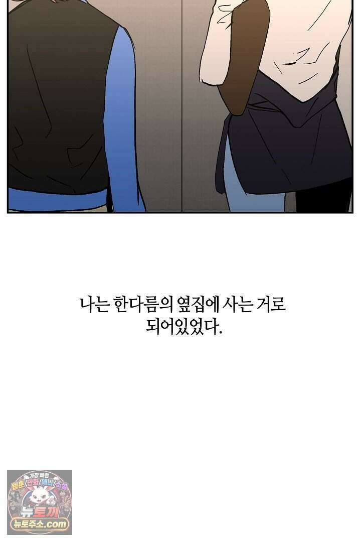 개의 눈으로 보라 40화 (완결) 66