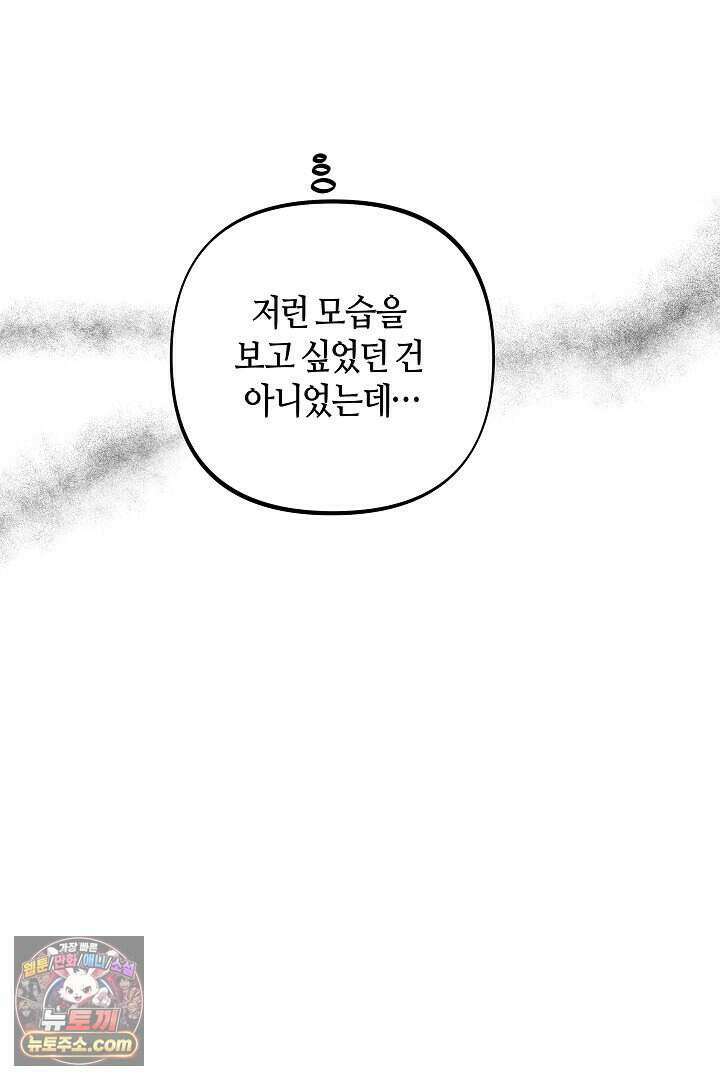 개의 눈으로 보라 40화 (완결) 69