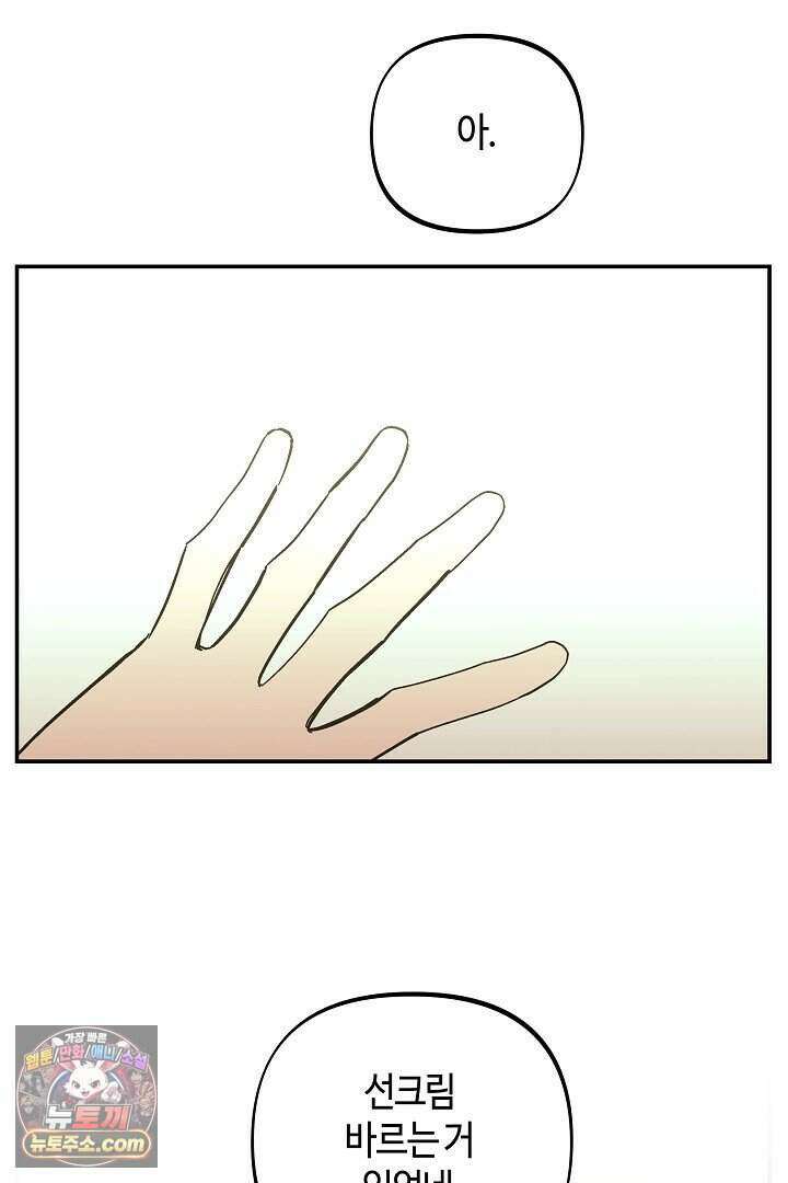 개의 눈으로 보라 40화 (완결) 71