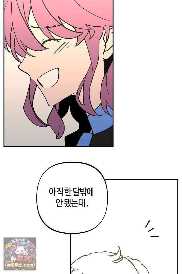 개의 눈으로 보라 40화 (완결) 76
