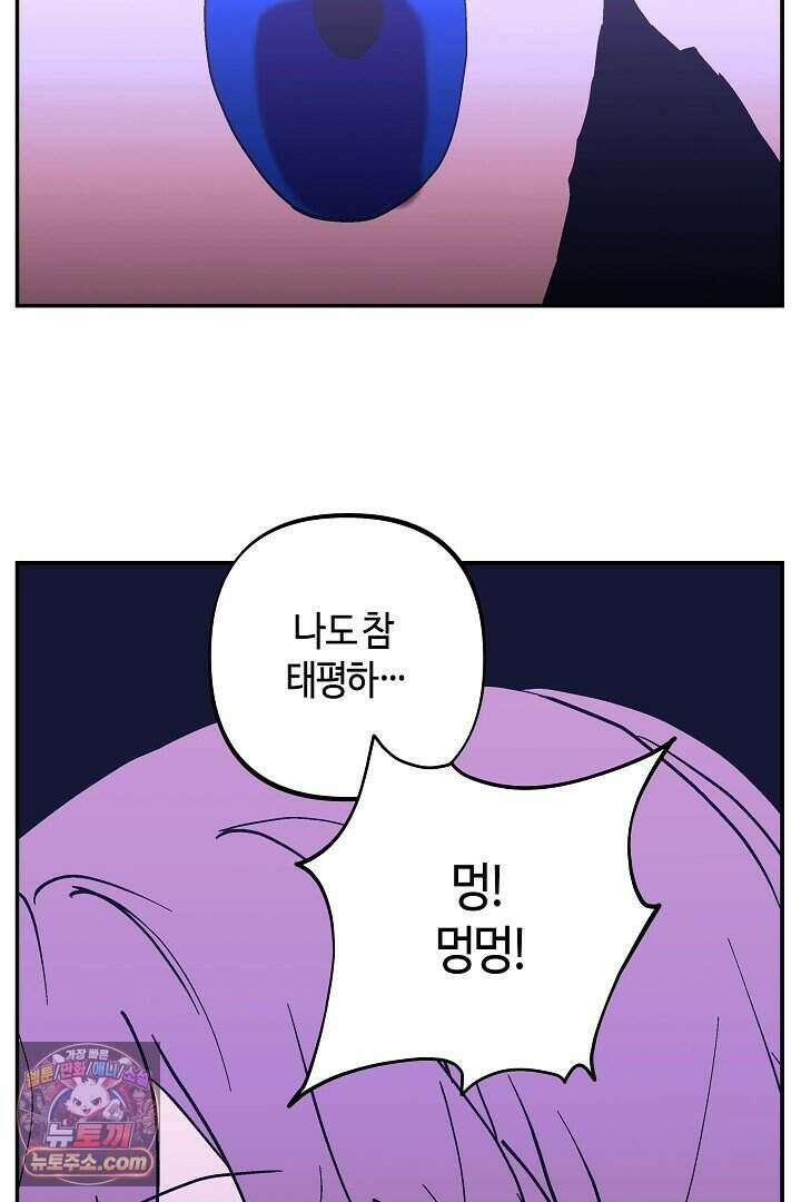 개의 눈으로 보라 40화 (완결) 78