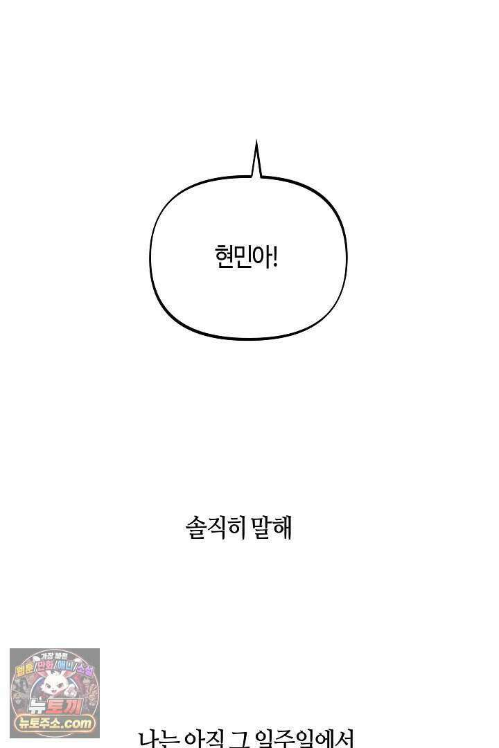 개의 눈으로 보라 40화 (완결) 87