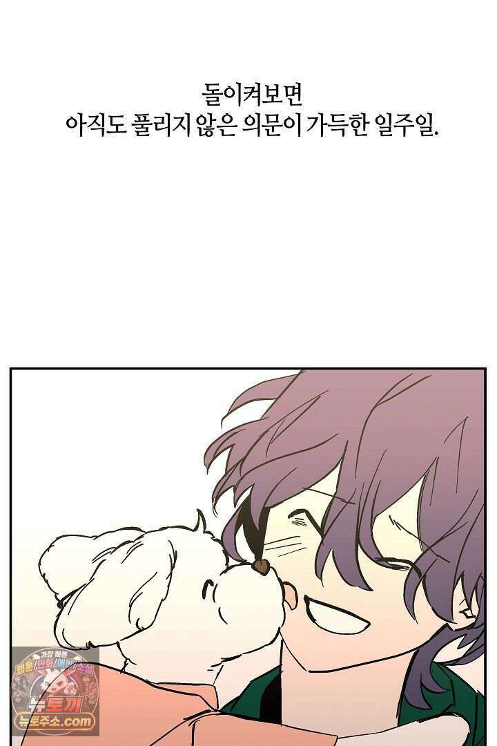 개의 눈으로 보라 40화 (완결) 89