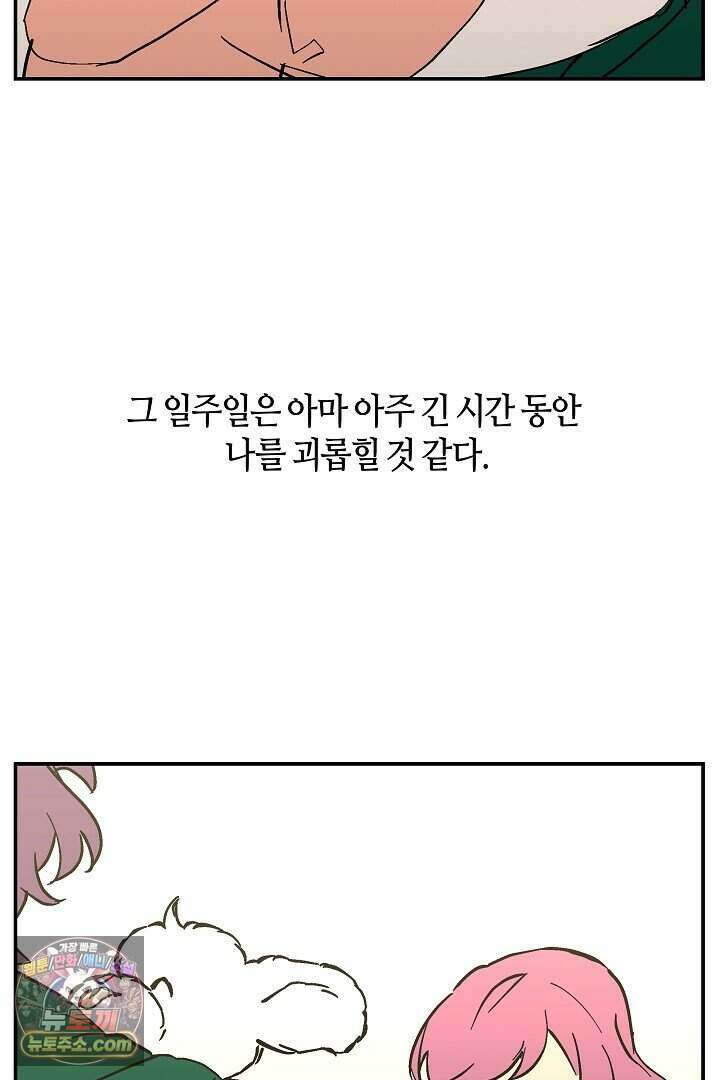 개의 눈으로 보라 40화 (완결) 90