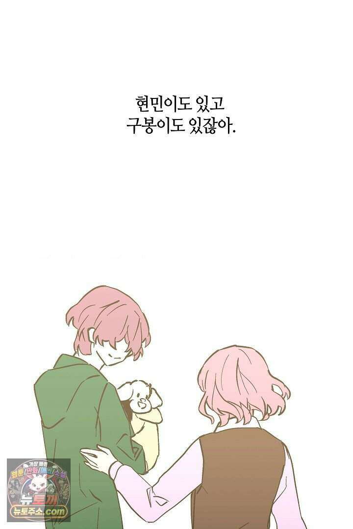 개의 눈으로 보라 40화 (완결) 95