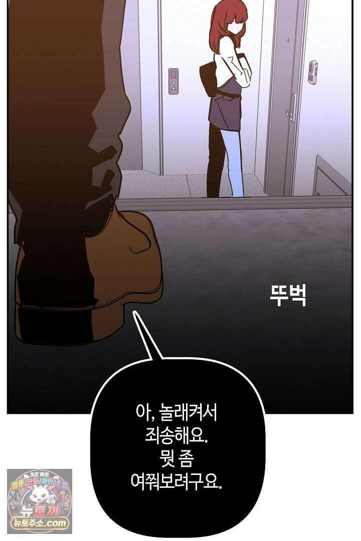 개의 눈으로 보라 40화 (완결) 103