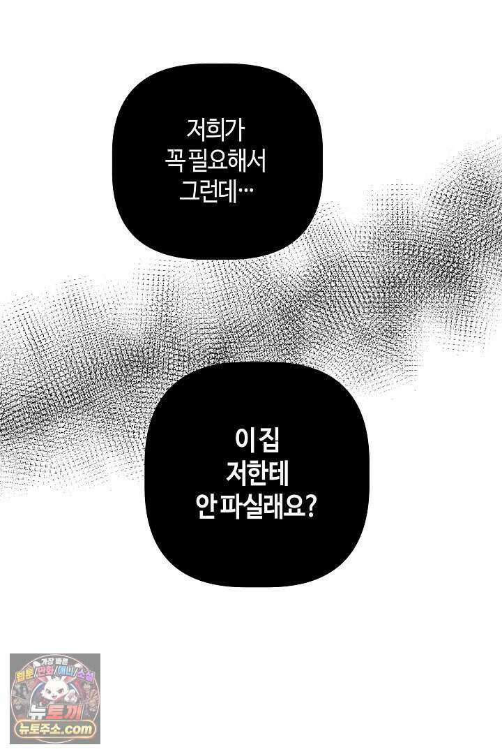 개의 눈으로 보라 40화 (완결) 106