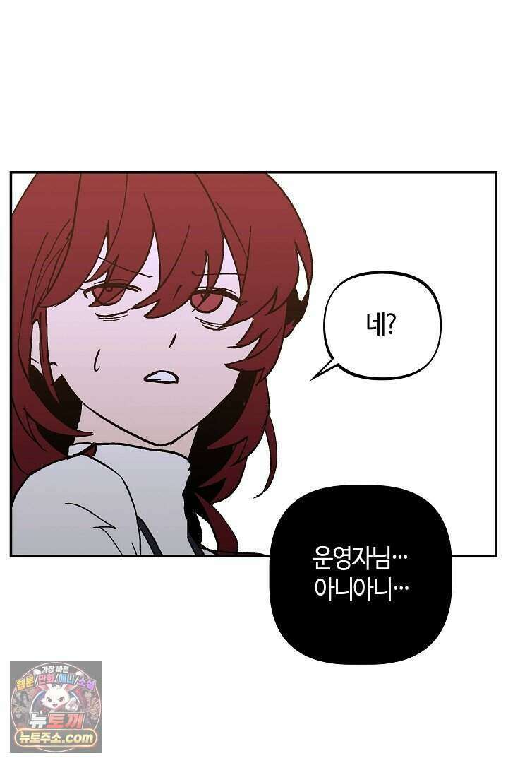 개의 눈으로 보라 40화 (완결) 107