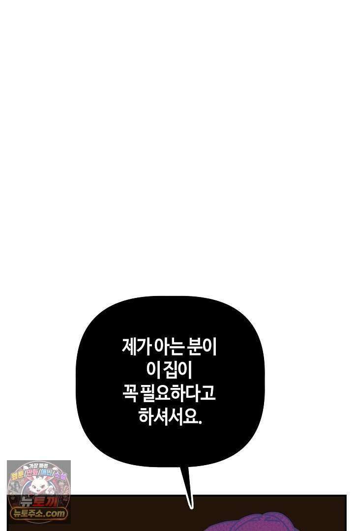 개의 눈으로 보라 40화 (완결) 108