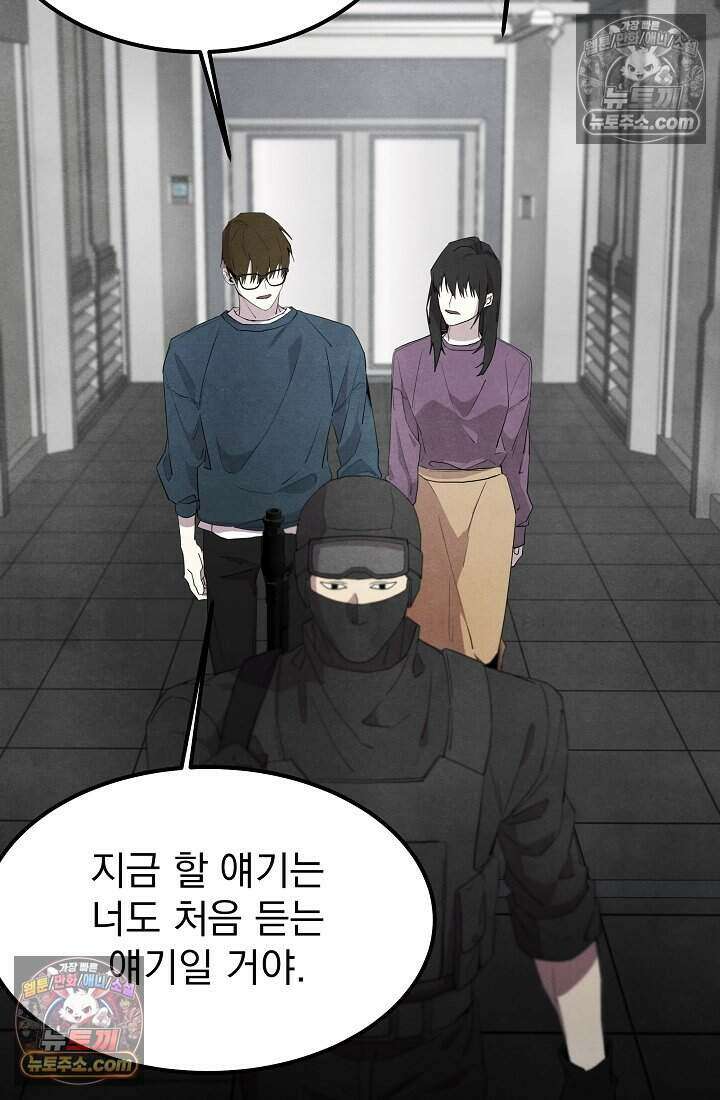 어느 날 UFO에 납치되어버렸다 32화 2