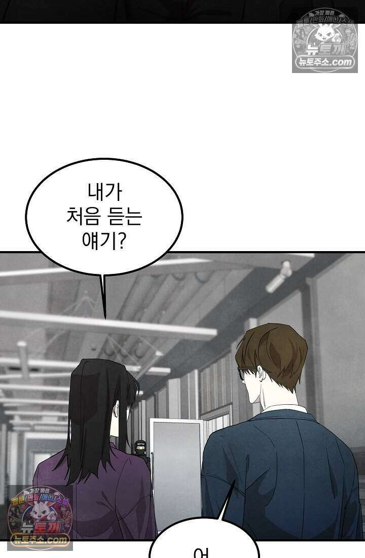 어느 날 UFO에 납치되어버렸다 32화 3