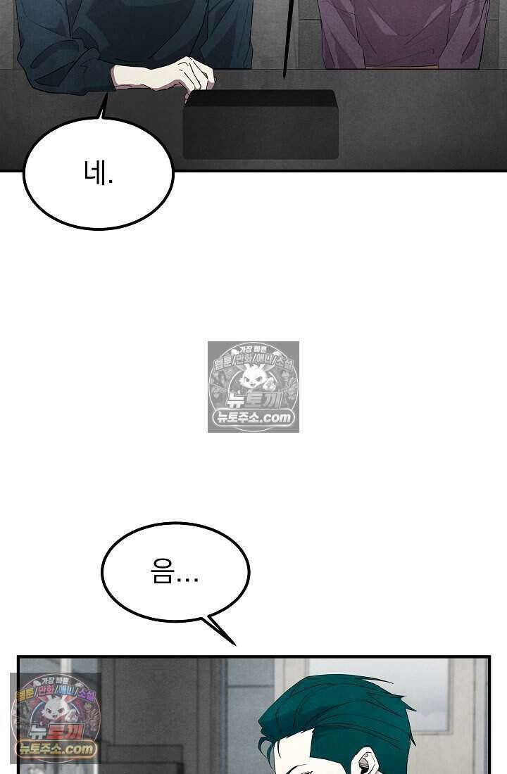 어느 날 UFO에 납치되어버렸다 32화 5