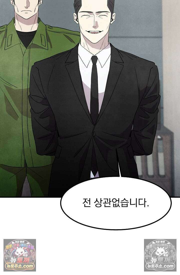 어느 날 UFO에 납치되어버렸다 32화 8