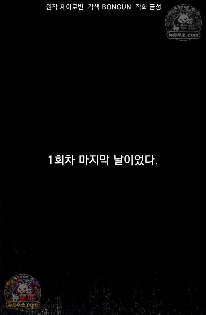 어느 날 UFO에 납치되어버렸다 32화 10