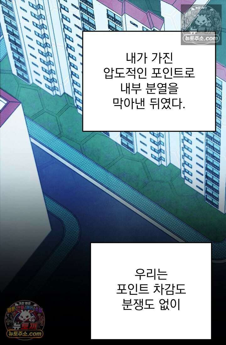 어느 날 UFO에 납치되어버렸다 32화 12