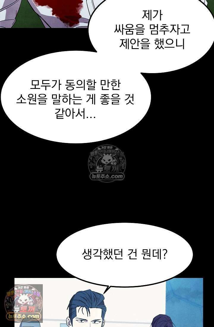 어느 날 UFO에 납치되어버렸다 32화 17