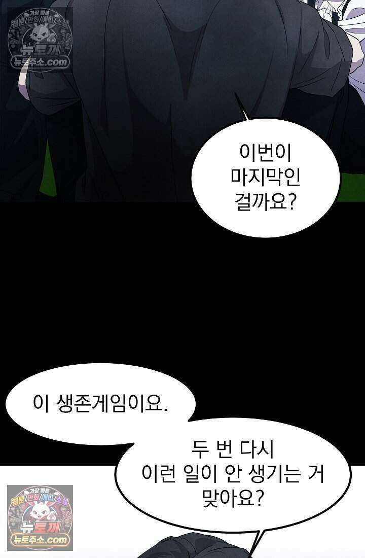 어느 날 UFO에 납치되어버렸다 32화 22