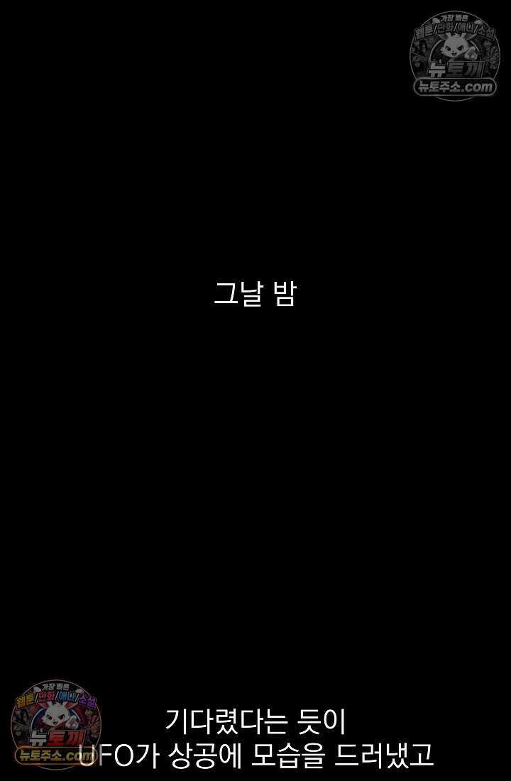 어느 날 UFO에 납치되어버렸다 32화 24