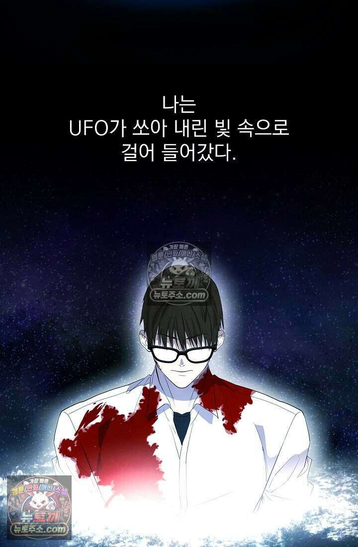 어느 날 UFO에 납치되어버렸다 32화 26