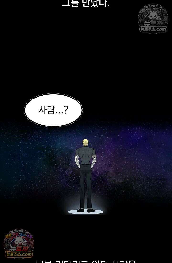 어느 날 UFO에 납치되어버렸다 32화 28